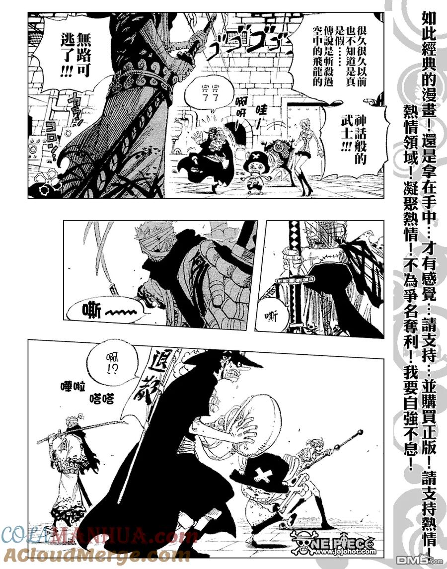 海贼王 第450话 第5页