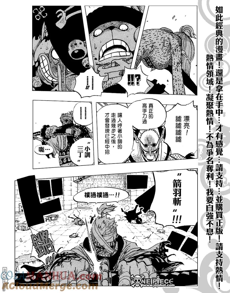 海贼王 第450话 第7页