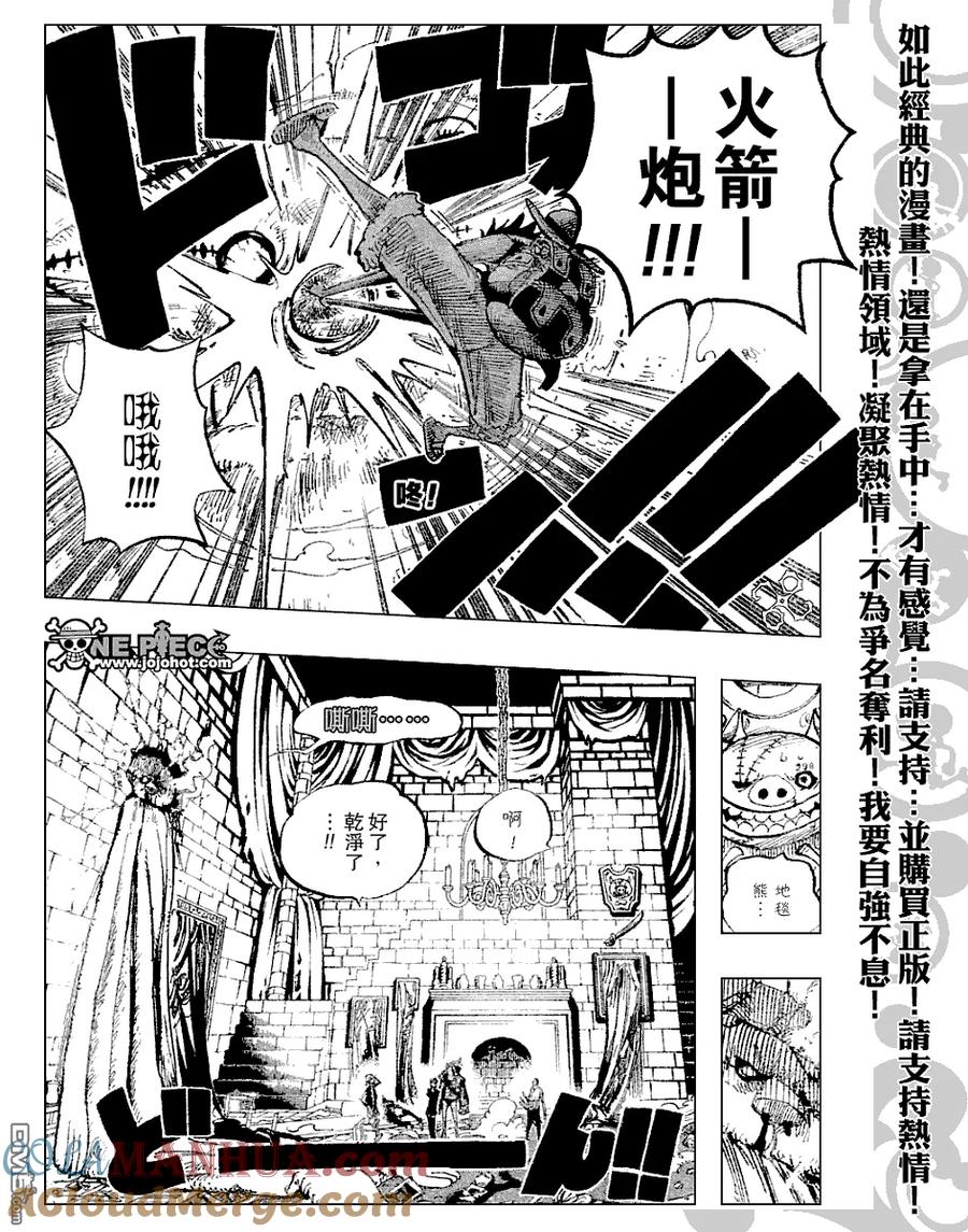 海贼王 第450话 第13页