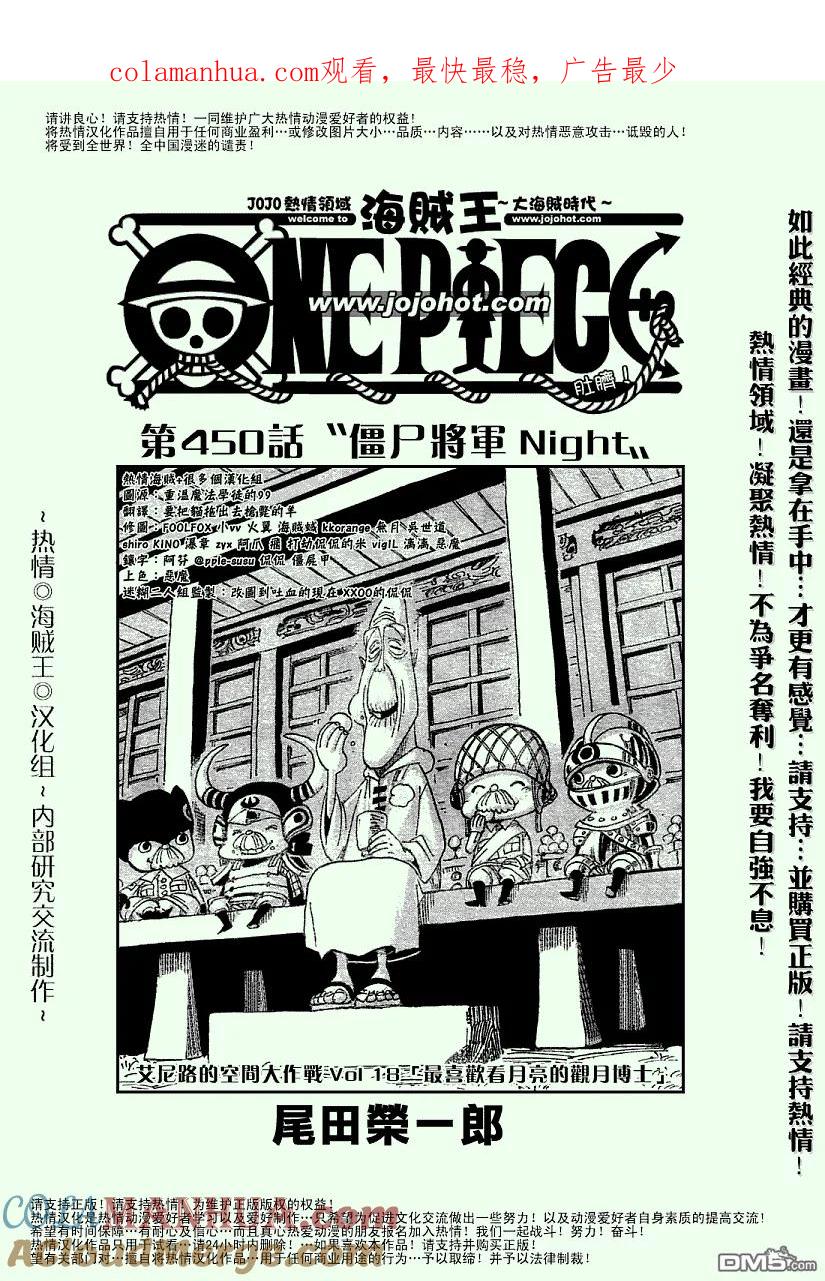 海贼王 第450话 第1页