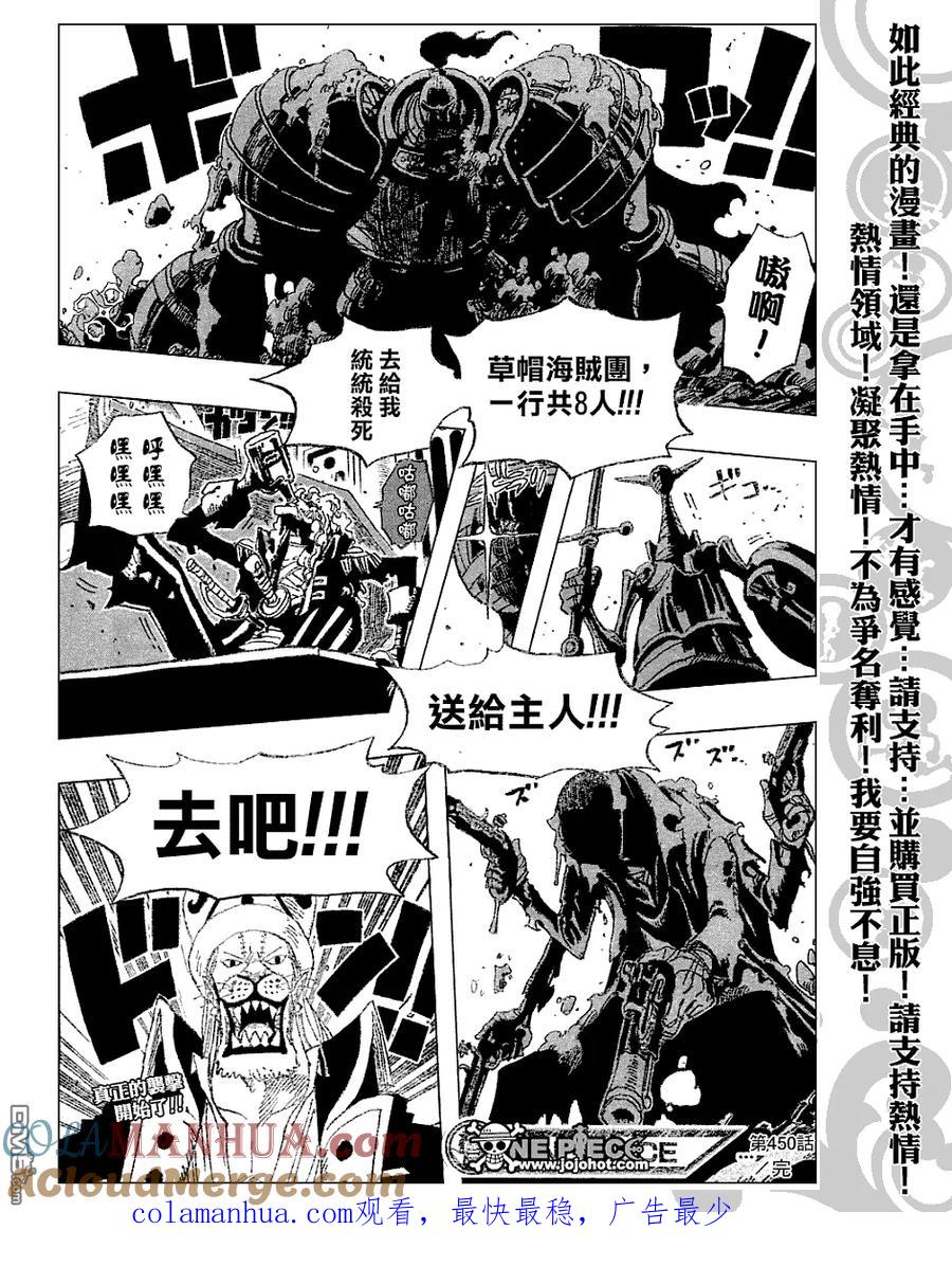 海贼王 第450话 第19页