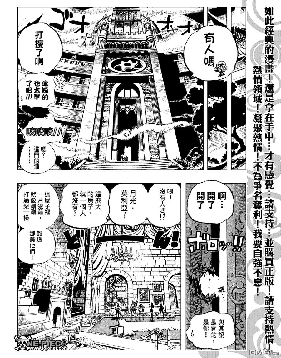 海贼王 第450话 第8页