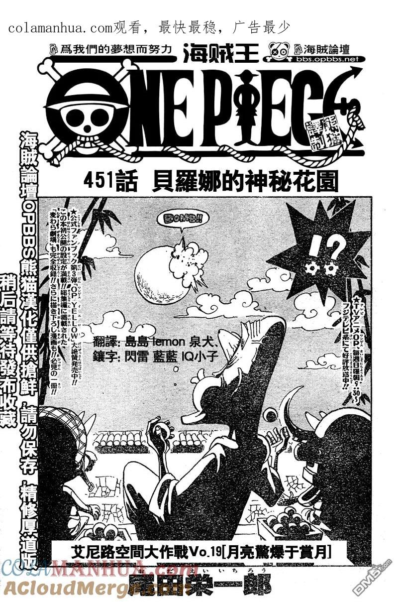 海贼王 第451话 第1页