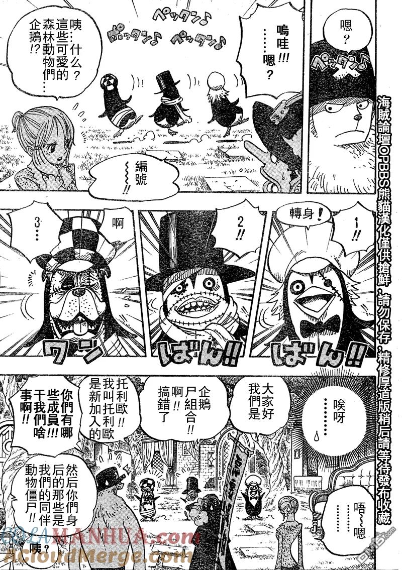 海贼王 第451话 第13页