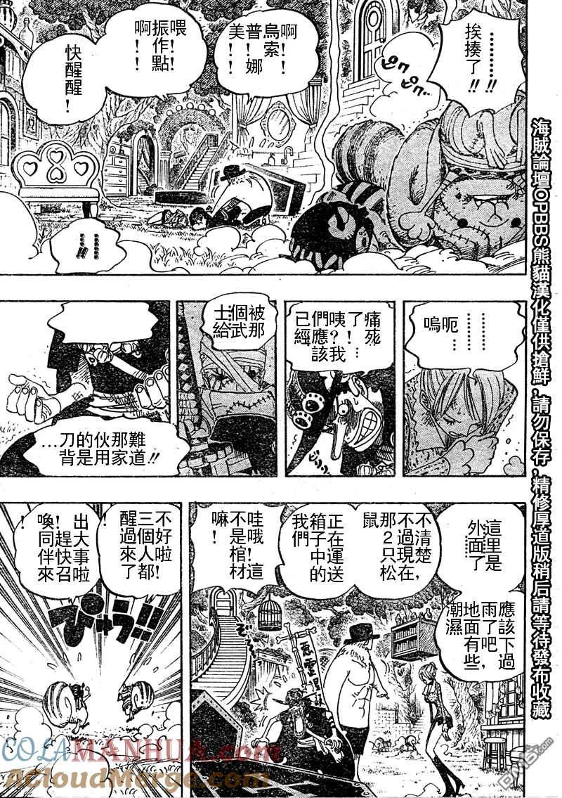 海贼王 第451话 第9页