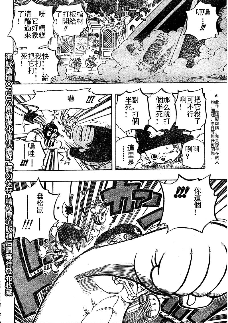 海贼王 第451话 第8页