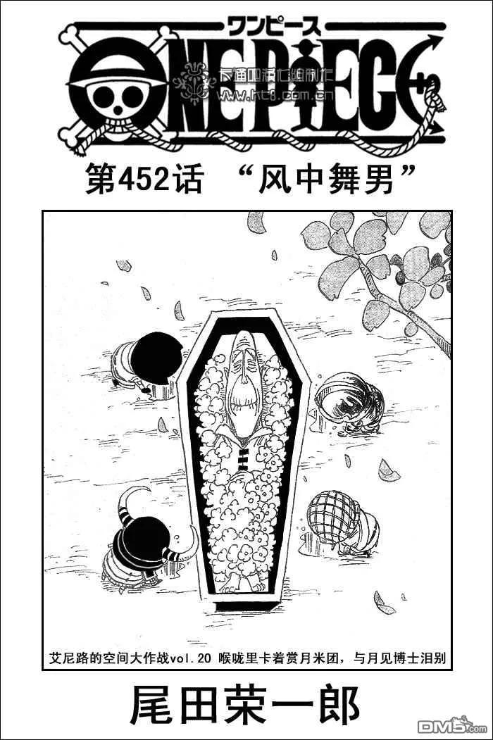 海贼王 第452话 第2页