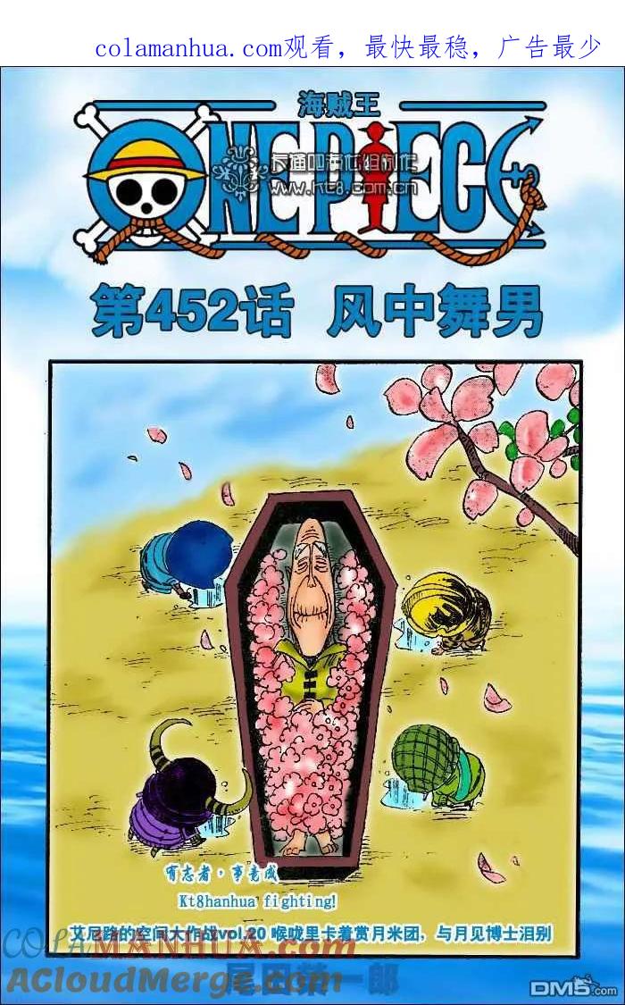海贼王 第452话 第1页