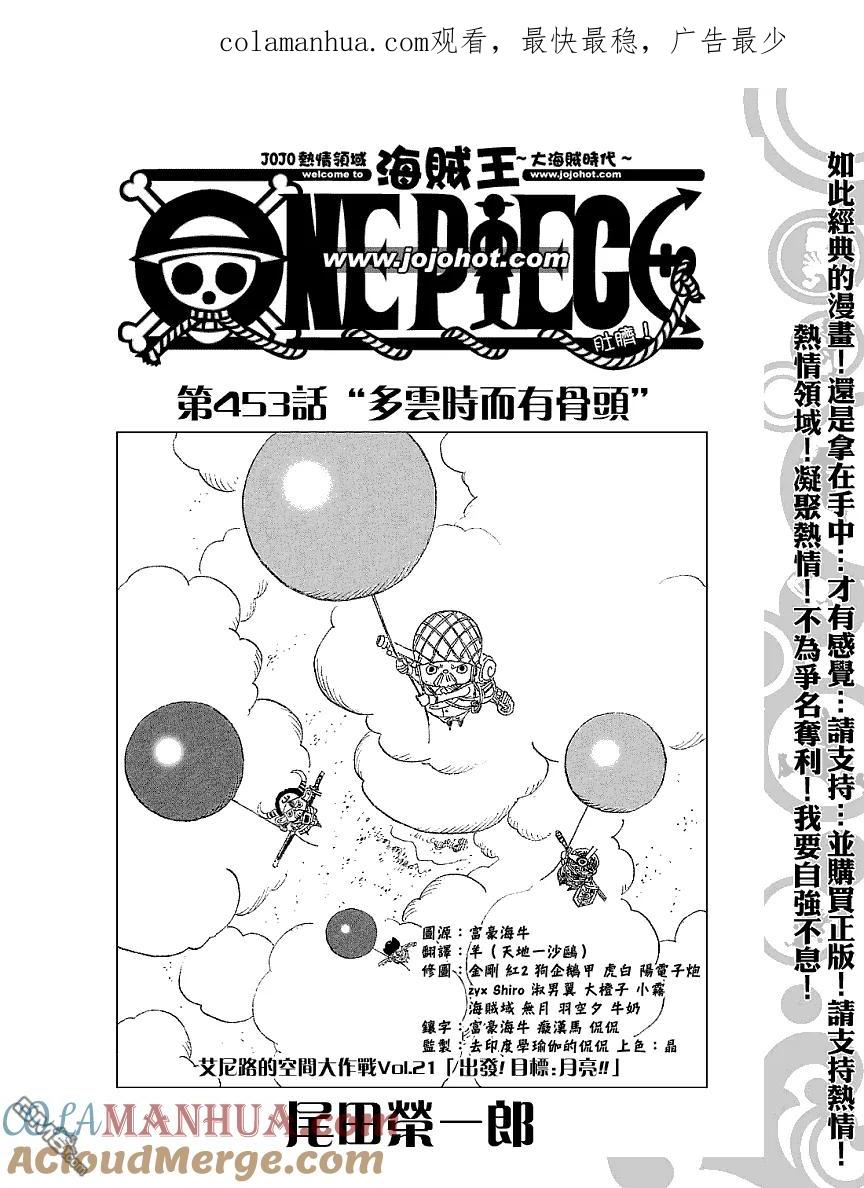 海贼王 第453话 第1页