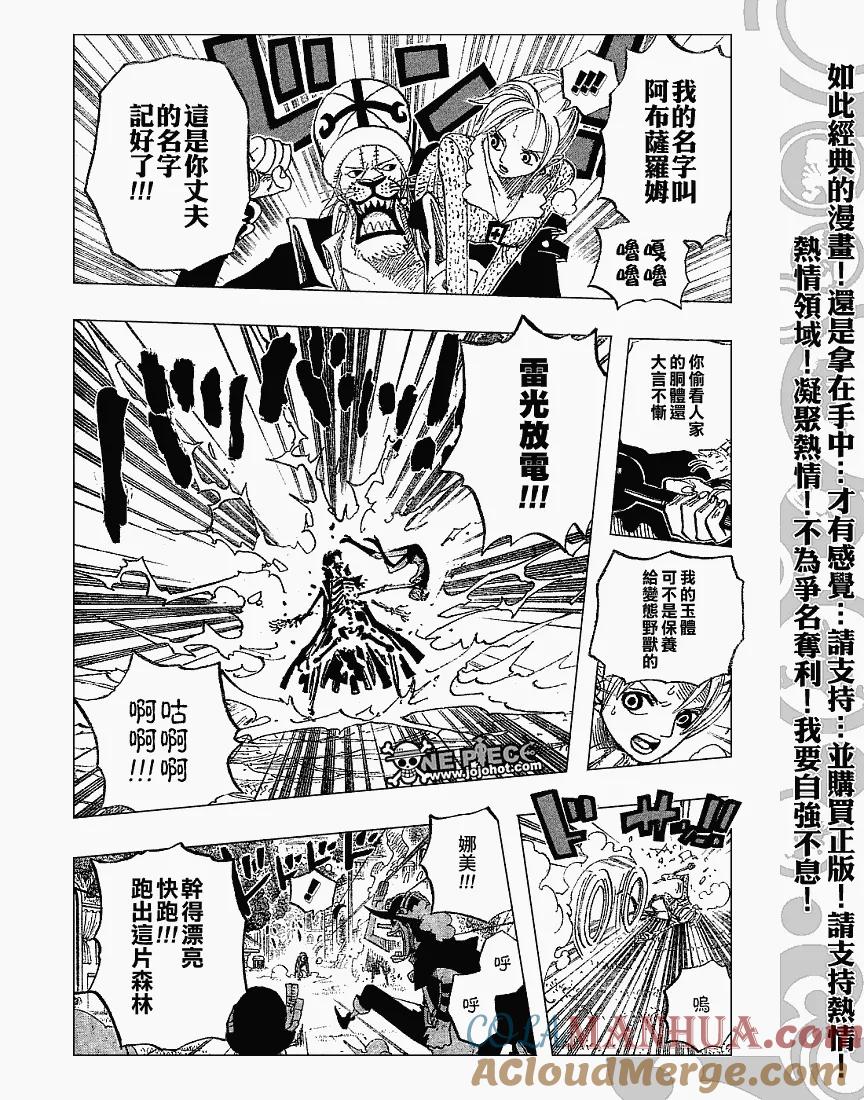 海贼王 第453话 第7页