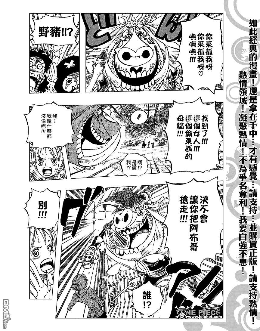 海贼王 第453话 第4页