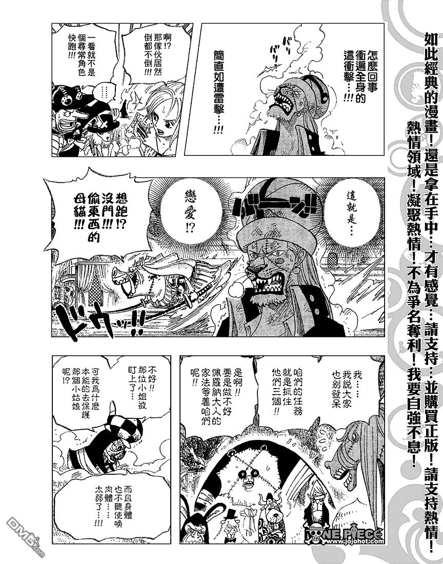 海贼王 第453话 第8页