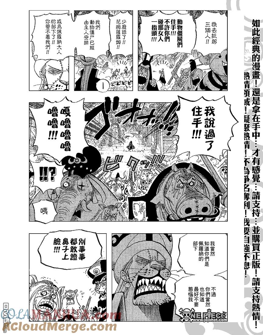 海贼王 第453话 第9页