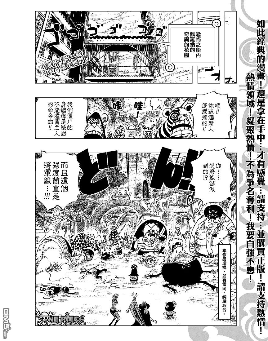 海贼王 第453话 第2页