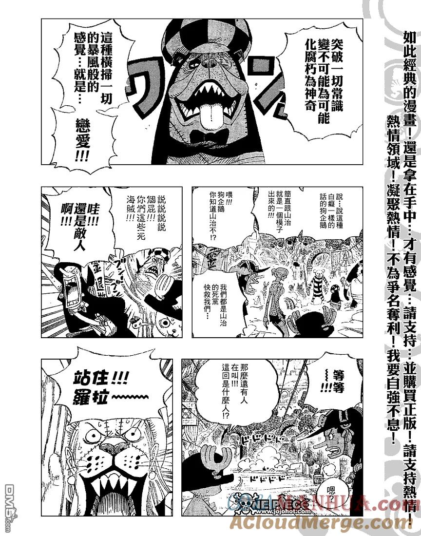 海贼王 第453话 第3页