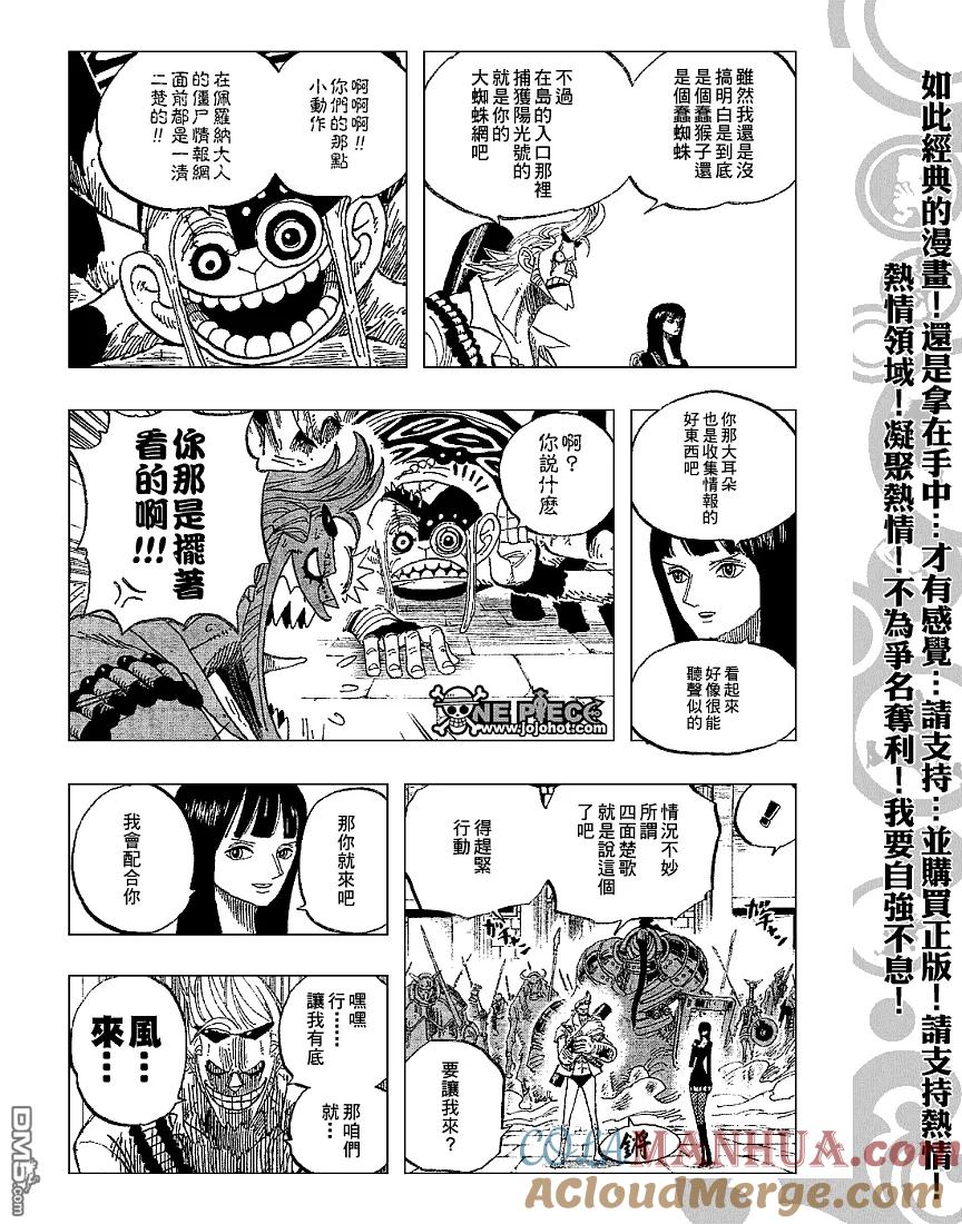 海贼王 第453话 第13页