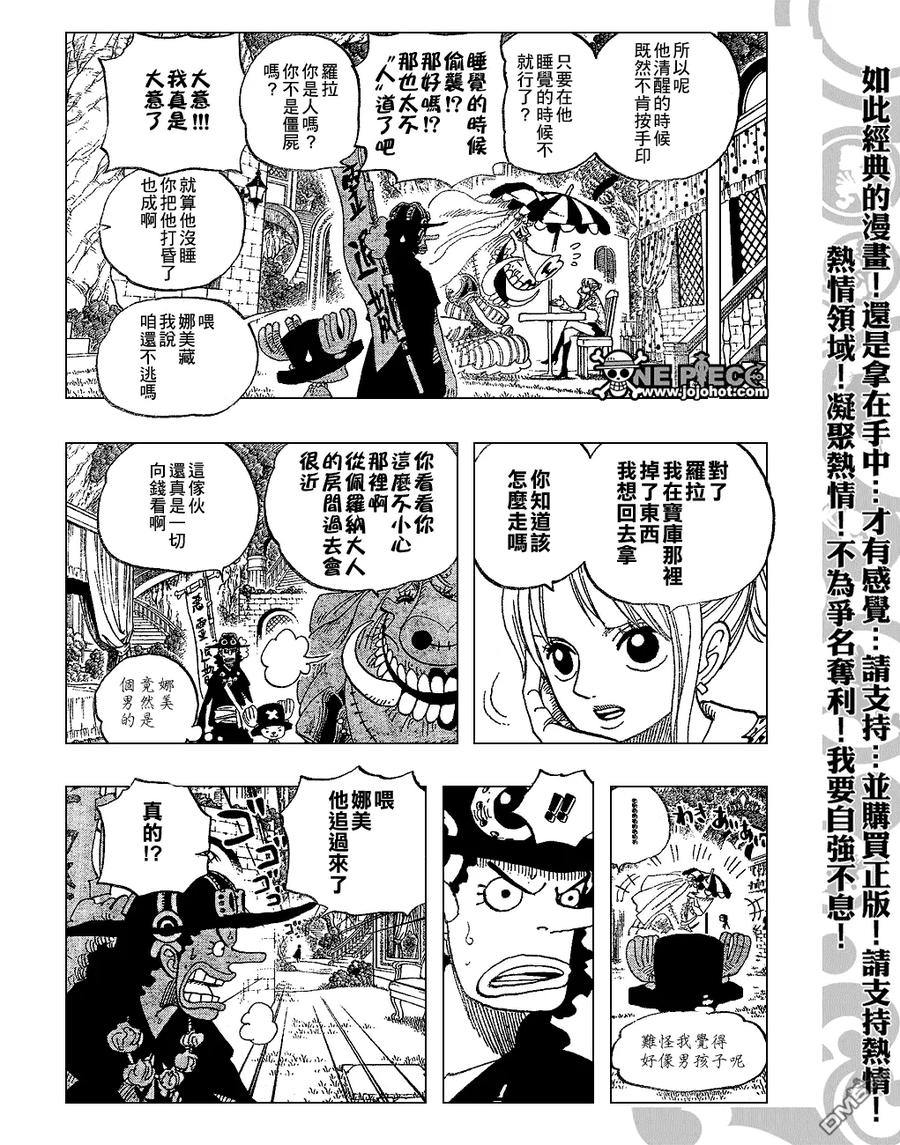 海贼王 第454话 第4页