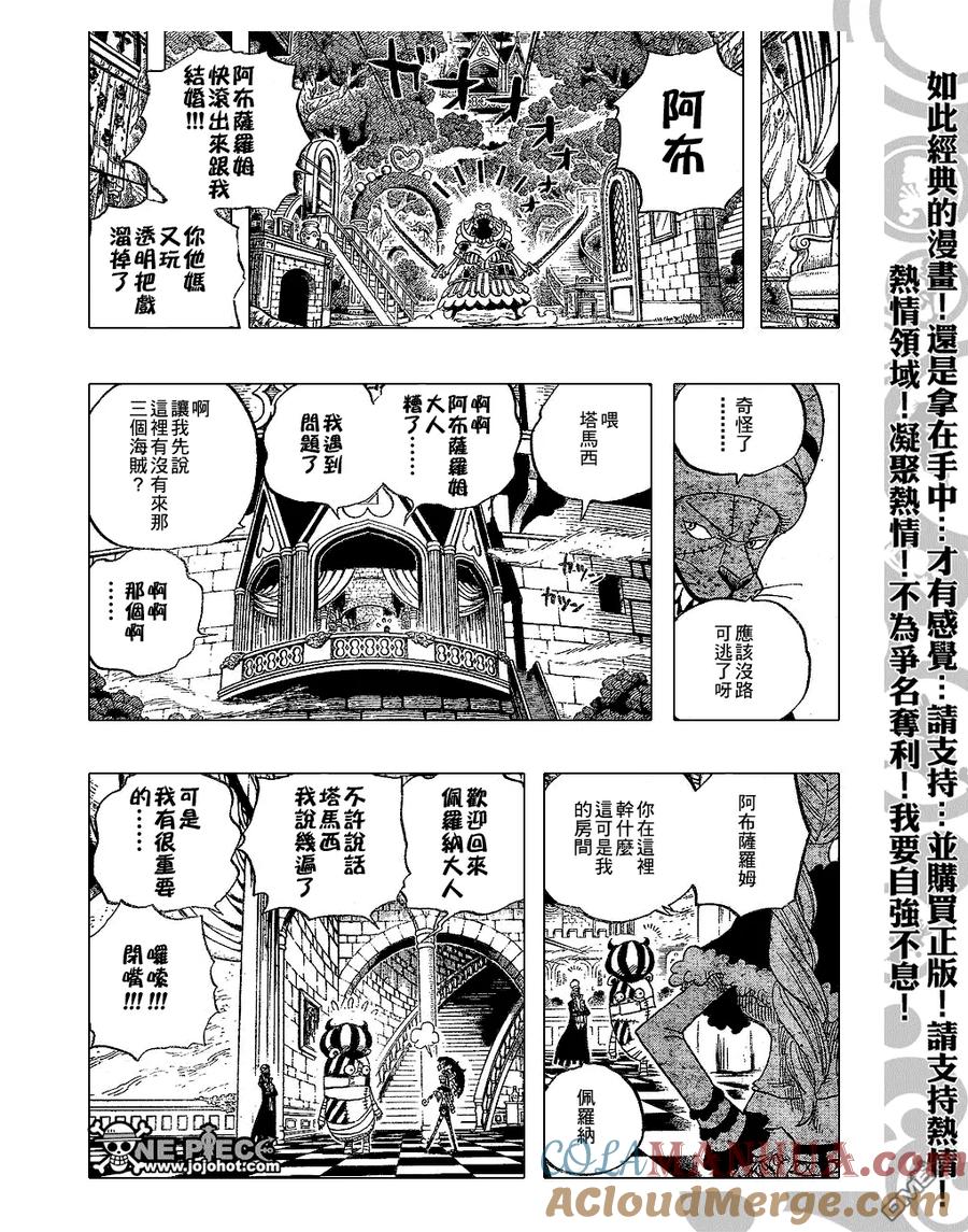 海贼王 第454话 第7页