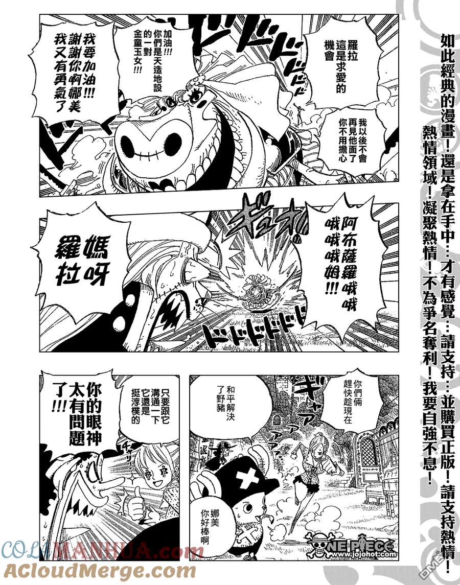 海贼王 第454话 第5页