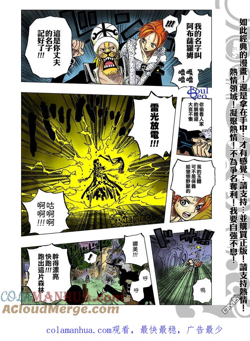 海贼王 第454话 第21页