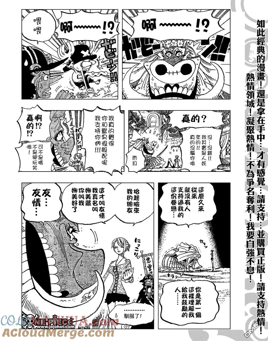 海贼王 第454话 第3页
