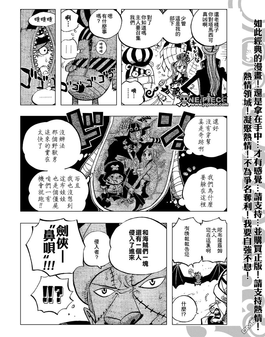 海贼王 第454话 第8页