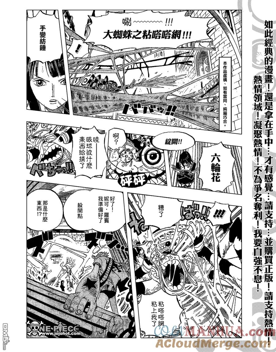 海贼王 第454话 第11页
