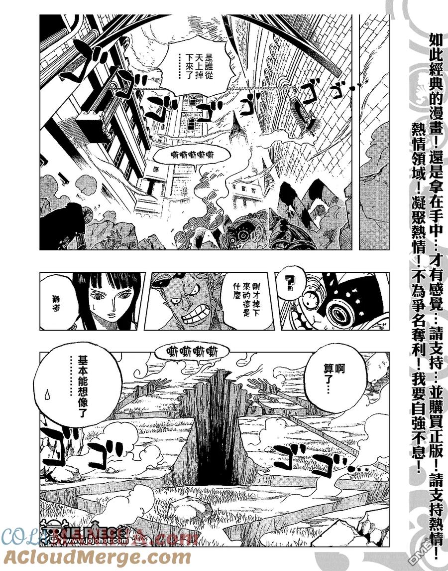 海贼王 第454话 第9页