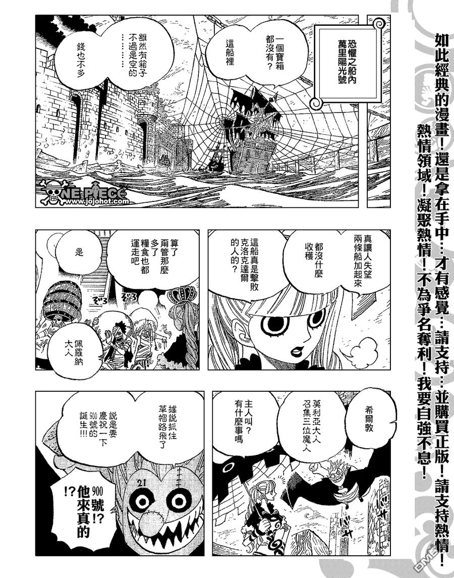 海贼王 第454话 第6页