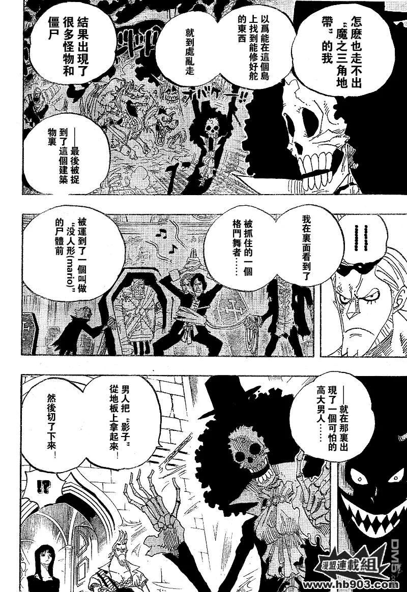 海贼王 第455话 第6页
