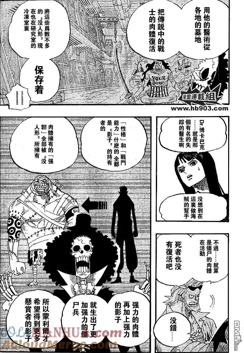 海贼王 第455话 第9页