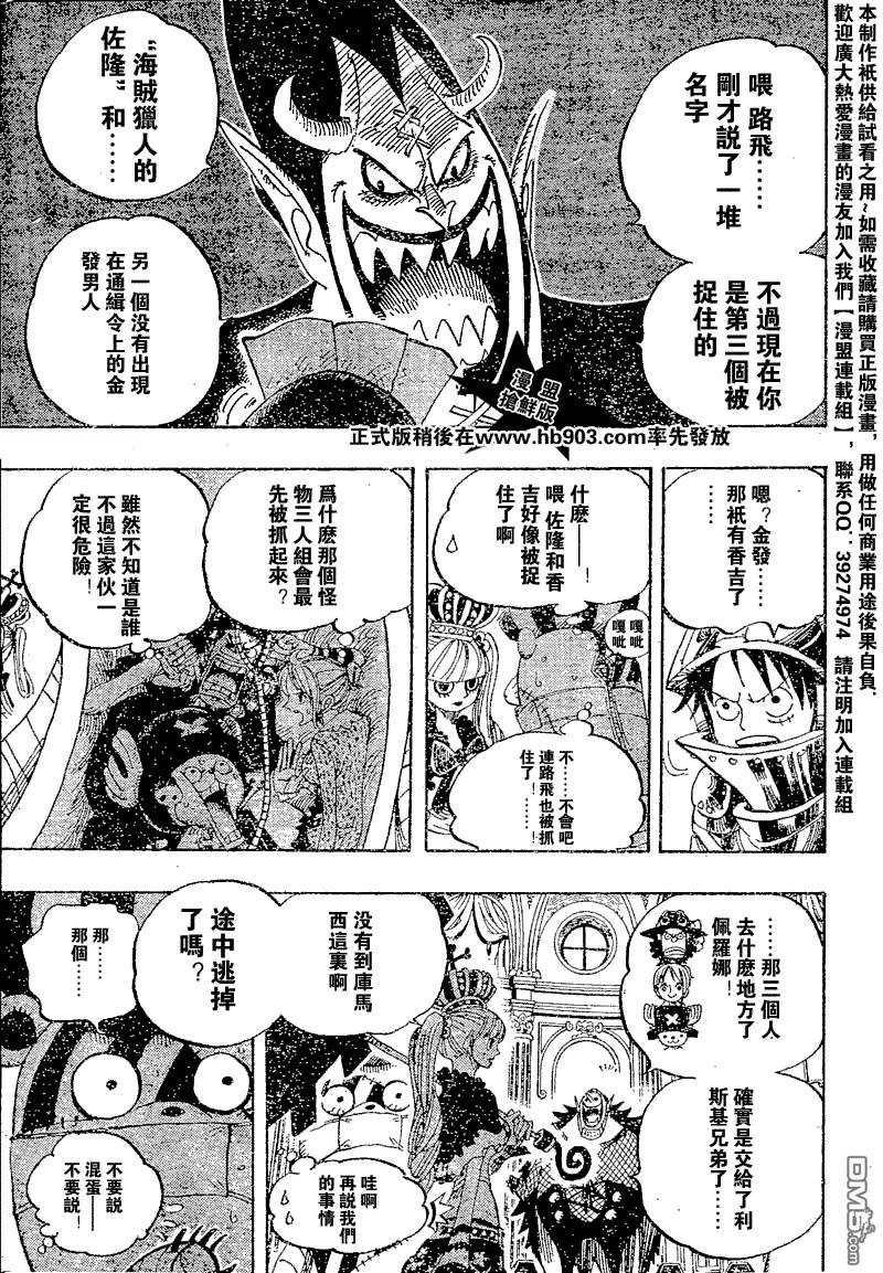 海贼王 第455话 第14页