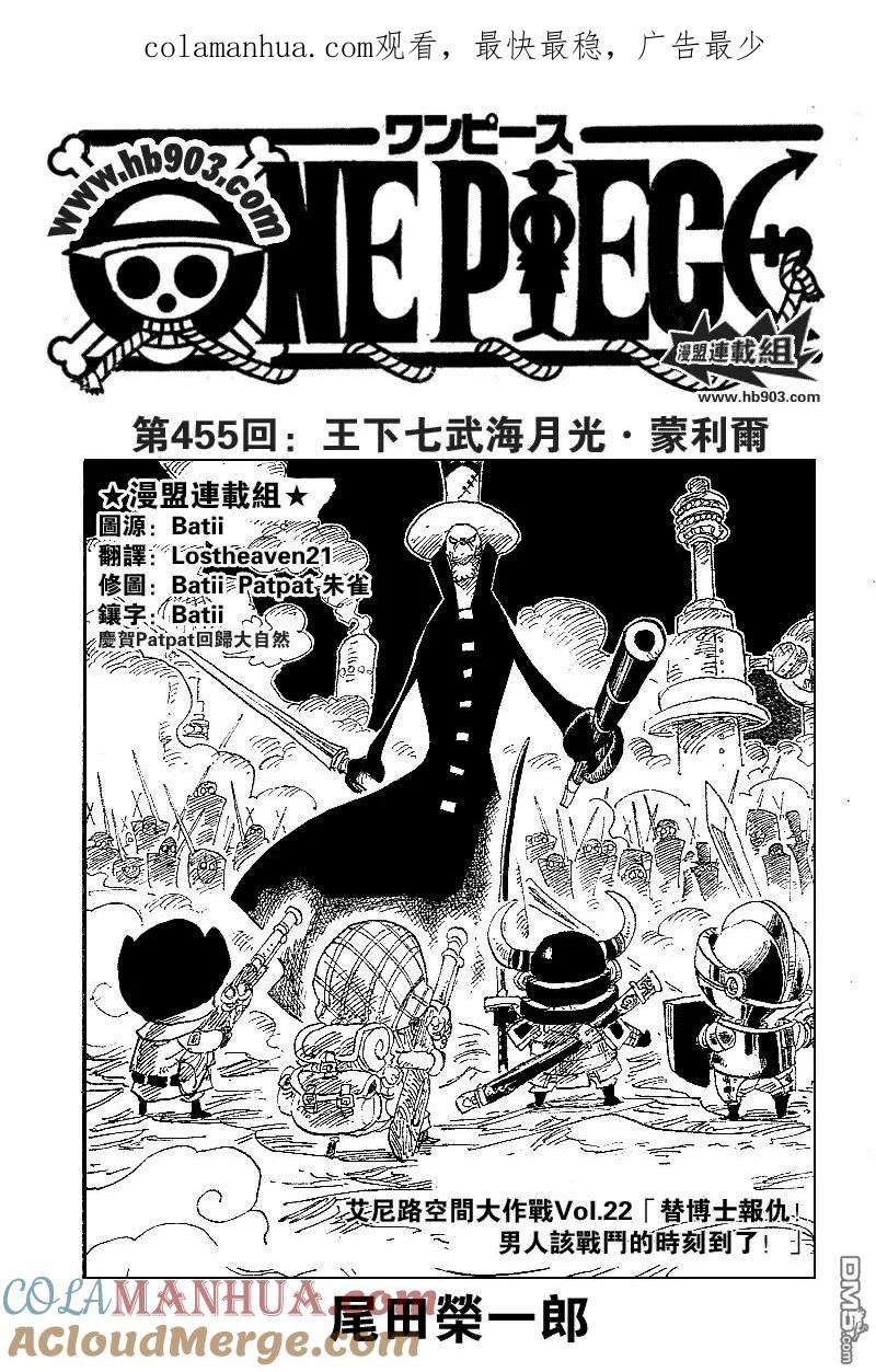 海贼王 第455话 第1页