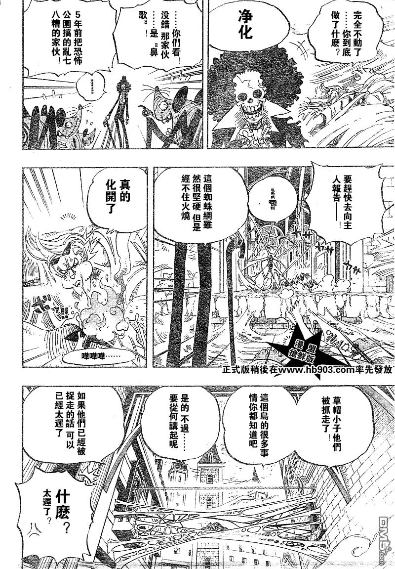 海贼王 第455话 第4页