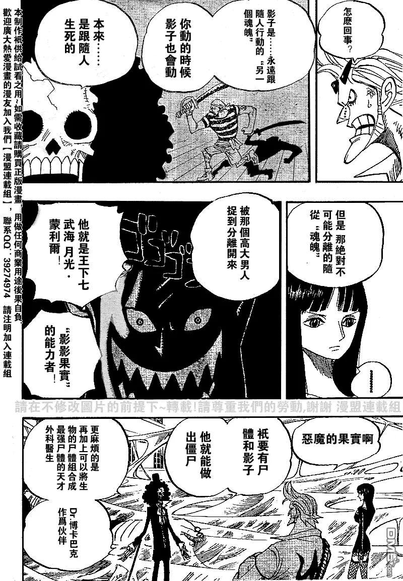 海贼王 第455话 第8页