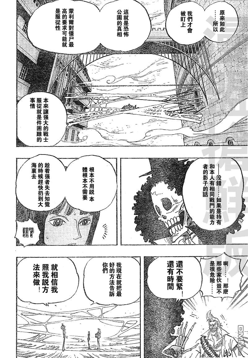 海贼王 第455话 第10页