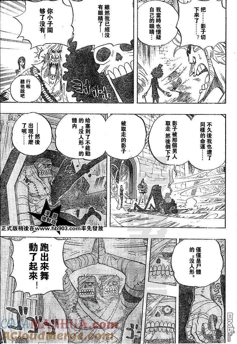 海贼王 第455话 第7页