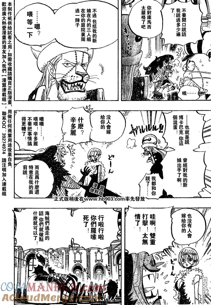 海贼王 第455话 第15页