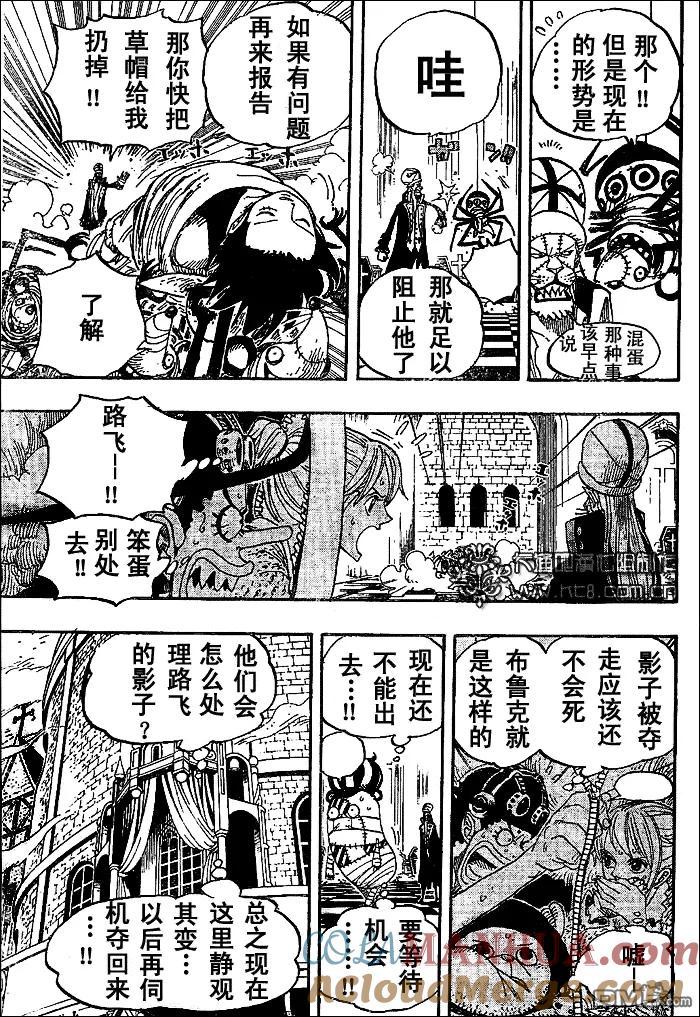 海贼王 第456话 第13页