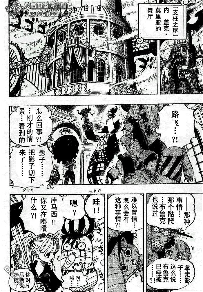 海贼王 第456话 第8页