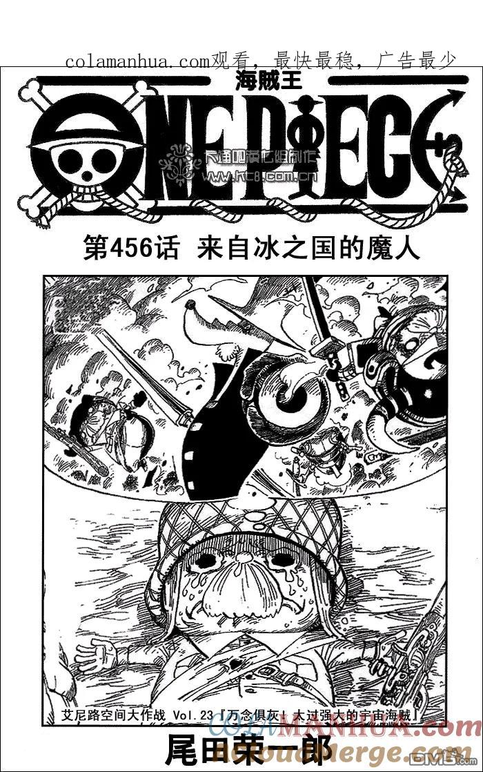 海贼王 第456话 第1页