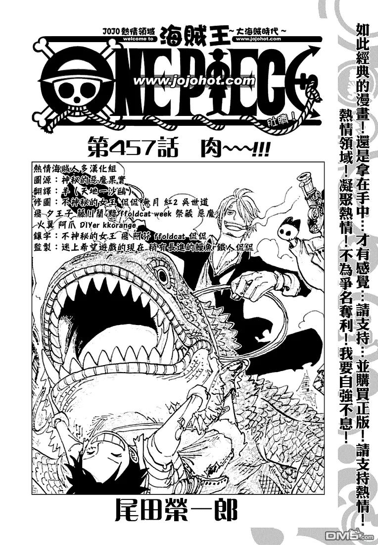 海贼王 第457话 第2页