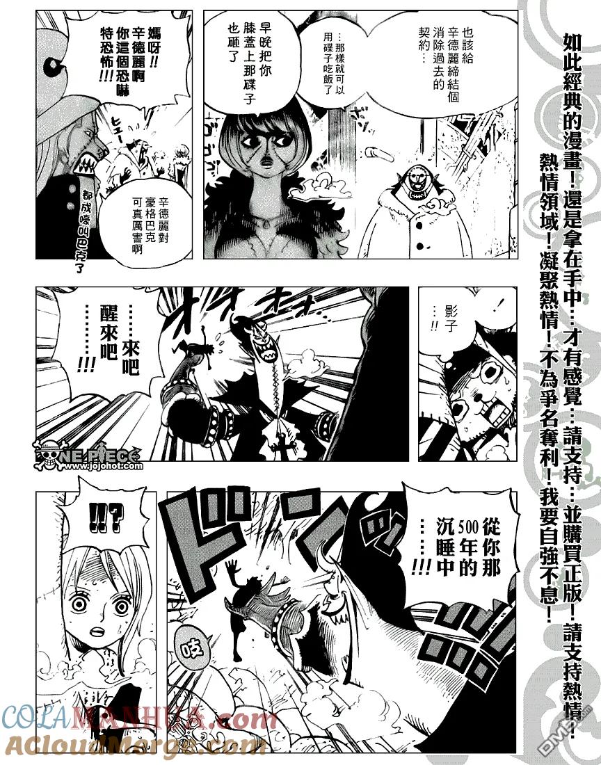 海贼王 第457话 第5页