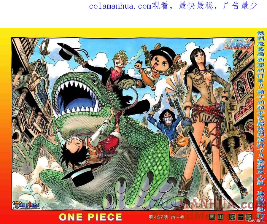 海贼王 第457话 第1页