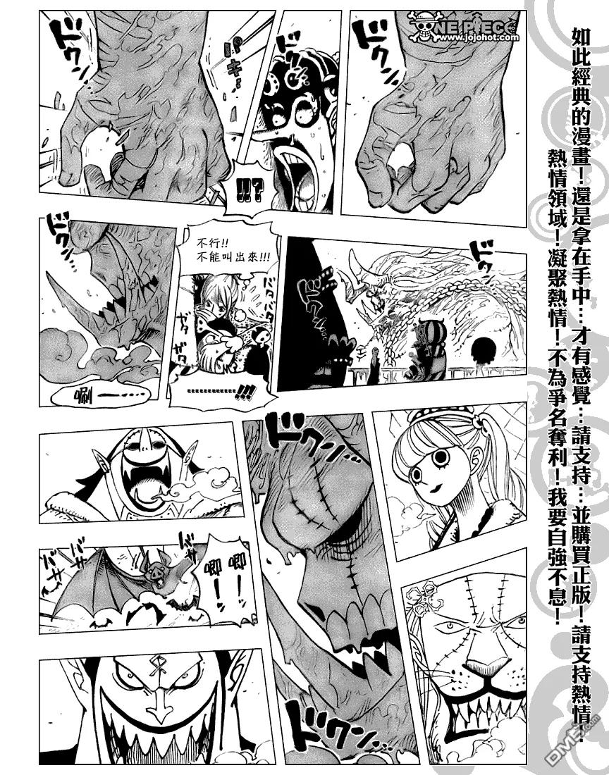 海贼王 第457话 第8页