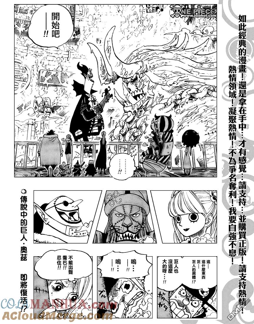 海贼王 第457话 第3页