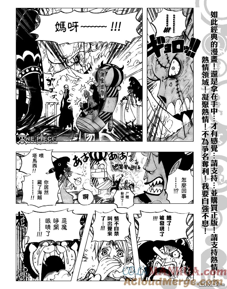 海贼王 第457话 第9页