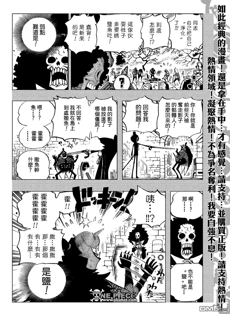 海贼王 第458话 第8页