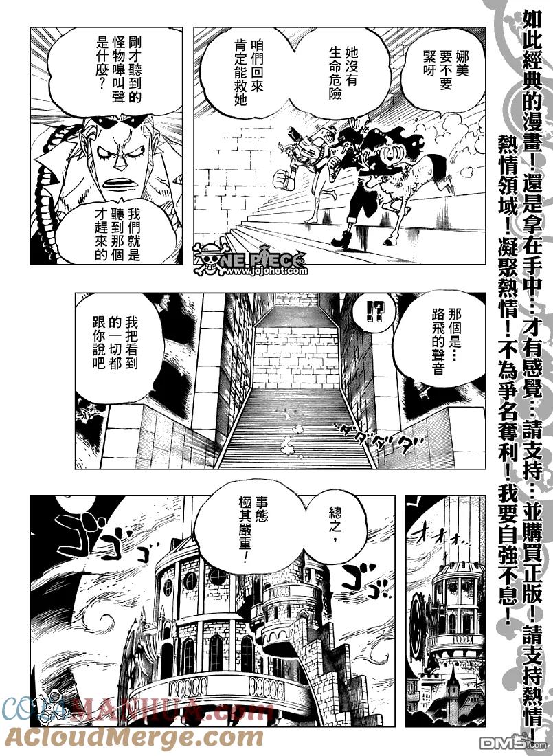 海贼王 第458话 第3页