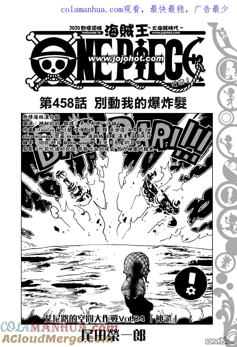 海贼王 第458话 第1页